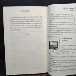 ปมร้าย กรุ่นไอรัก - err_or รูปที่ 9
