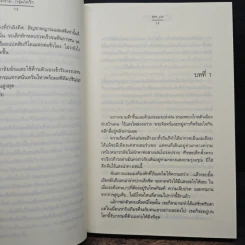ปมร้าย กรุ่นไอรัก - err_or รูปที่ 8