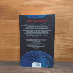 Blockchain เปลี่ยนโลก - Don Tapscott, Alex Tascott รูปที่ 5