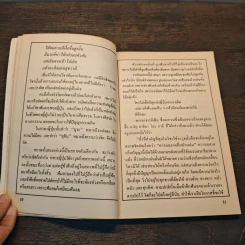 เซนในศิลปะการต่อสู้ - วันทิพย์ สินสูงสุด รูปที่ 7