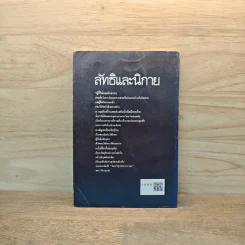 ลัทธิและนิกาย - ม.ร.ว.คึกฤทธิ์ ปราโมช รูปที่ 5
