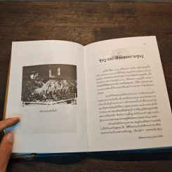 พิชัยสงครามซุนวู ฉบับกะทัดรัด - อธิคม สวัสดิญาณ รูปที่ 9