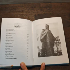 พิชัยสงครามซุนวู ฉบับกะทัดรัด - อธิคม สวัสดิญาณ รูปที่ 8