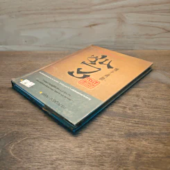 พิชัยสงครามซุนวู ฉบับกะทัดรัด - อธิคม สวัสดิญาณ รูปที่ 3