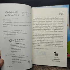 รหัสลับสมการรักของยัยจอมห้าว 2 เล่มจบ - Soi รูปที่ 6