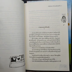 รหัสลับสมการรักของยัยจอมห้าว 2 เล่มจบ - Soi รูปที่ 7