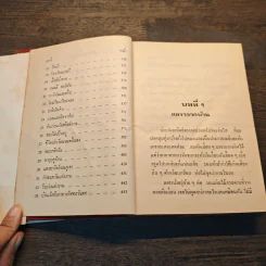 ปีทองอันแสนสุข หนังสือชุดบ้านเล็ก - สุคนธรส รูปที่ 8