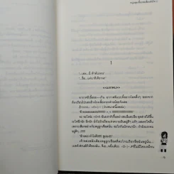 หนุ่มสุดเซี้ยวขอเอี่ยวหัวใจ 2 เล่มจบ - Zagalchi Wal รูปที่ 7