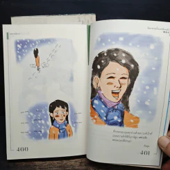 เพราะรัก เล่ม 1-2 - คังพลู รูปที่ 9