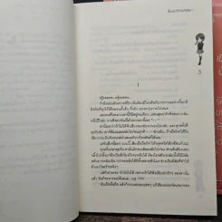 เซี้ยวนักรักซะให้เข็ด เล่ม 1-2 รูปที่ 7