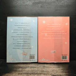 เซี้ยวนักรักซะให้เข็ด เล่ม 1-2 รูปที่ 2