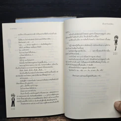 เซี้ยวนักรักซะให้เข็ด เล่ม 1-2 รูปที่ 8