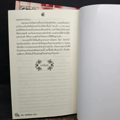 รังรัก สิเน่หา 2 เล่มจบ - ติกาหลัง รูปที่ 8