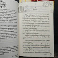 รังรัก สิเน่หา 2 เล่มจบ - ติกาหลัง รูปที่ 7
