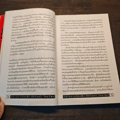 อิสรภาพและความตาย - ชัชรินทร์ ไชยวัฒน์ รูปที่ 8