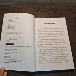 เรื่องสั้นคึกฤทธิ์ ฉบับสมบูรณ์ ชุด เพื่อนนอน - ม.ร.ว.คึกฤทธิ์ ปราโมช รูปที่ 6