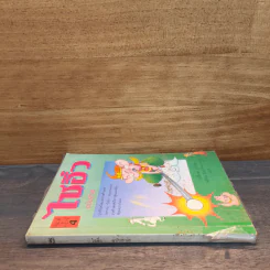 ไซอิ๋ว ฉบับฮาเฮ - ไซ่จื้อจง รูปที่ 2