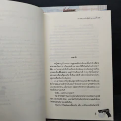 So Kiss ฝากรักเคียงใจนายบอดี้การ์ด 2 เล่มจบ - May 112 รูปที่ 7