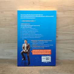 StartUp คิดให้ดัง ทำให้รวย - ดร.ณัฐพล ประดิษฐผลเลิศ รูปที่ 5