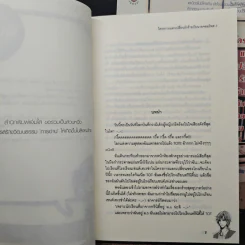 โครงการแลกเปลี่ยนรักร้ายกับนายจอมโหด 2 เล่มจบ - Mimoza รูปที่ 7