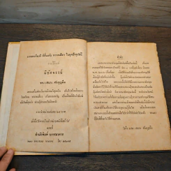 บทสนทนาภาษาอังกฤษ ทางวิทยุและโทรทัศน์ - เสนาะ ตันบุญยืน รูปที่ 6