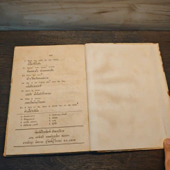 บทสนทนาภาษาอังกฤษ ทางวิทยุและโทรทัศน์ - เสนาะ ตันบุญยืน รูปที่ 8