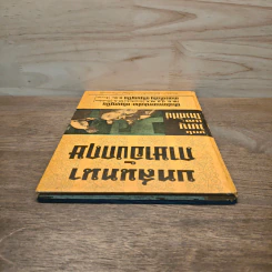 บทสนทนาภาษาอังกฤษ ทางวิทยุและโทรทัศน์ - เสนาะ ตันบุญยืน รูปที่ 4