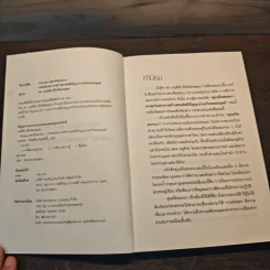 Dialogue สุนทรียสนทนา - ดร.มนต์ชัย พินิจจิตรสมุทร รูปที่ 6