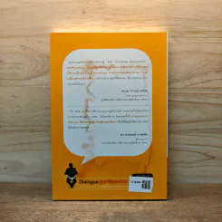 Dialogue สุนทรียสนทนา - ดร.มนต์ชัย พินิจจิตรสมุทร รูปที่ 5