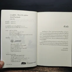เกี่ยวหัวใจมาร้อยรัก - Andra รูปที่ 6
