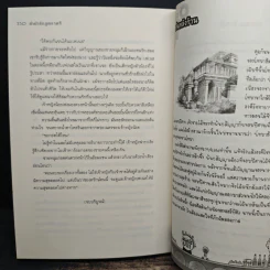 ลำนำรักภูตราตรี - ตารกา รูปที่ 8