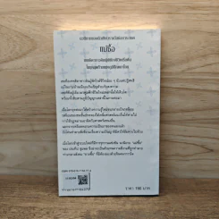 แม่ซื้อ เทพธิดาชาวดินผู้พิทักษ์ชีวิตเริ่มต้น ในยุคสุดท้ายแห่งภูมิปัญญาไทย - ประทีป ชุมพล รูปที่ 5