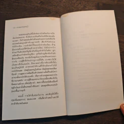 สายลมกับทุ่งหญ้า - วิเชียร ไชยบัง รูปที่ 8