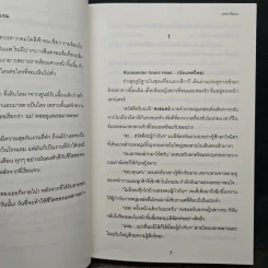 รอยราคีมาร - yochita-uri รูปที่ 7