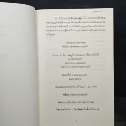 อ้อมกอดอสูรไร้ใจ - Yochita-uri รูปที่ 6