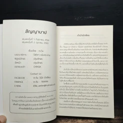 สัญญาบาป (ฉบับรีไรต์) - ตะวัน รูปที่ 6