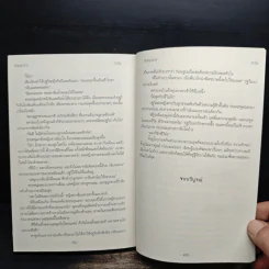 สัญญาบาป (ฉบับรีไรต์) - ตะวัน รูปที่ 8