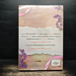 สัญญาบาป (ฉบับรีไรต์) - ตะวัน รูปที่ 2