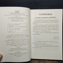 โอบรักใต้เงาจันทร์ - ทักษิณา รูปที่ 6