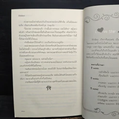โอบรักใต้เงาจันทร์ - ทักษิณา รูปที่ 8