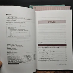 เศรษฐศาสตร์รัฐธรรมนูญ เล่ม 1-3 - รังสรรค์ ธนะพรพันธุ์ รูปที่ 6