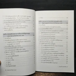 เศรษฐศาสตร์รัฐธรรมนูญ เล่ม 1-3 - รังสรรค์ ธนะพรพันธุ์ รูปที่ 14