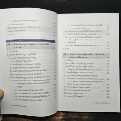 เศรษฐศาสตร์รัฐธรรมนูญ เล่ม 1-3 - รังสรรค์ ธนะพรพันธุ์ รูปที่ 15