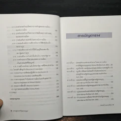 เศรษฐศาสตร์รัฐธรรมนูญ เล่ม 1-3 - รังสรรค์ ธนะพรพันธุ์ รูปที่ 16