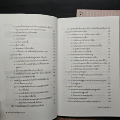 เศรษฐศาสตร์รัฐธรรมนูญ เล่ม 1-3 - รังสรรค์ ธนะพรพันธุ์ รูปที่ 10