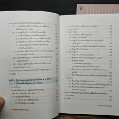 เศรษฐศาสตร์รัฐธรรมนูญ เล่ม 1-3 - รังสรรค์ ธนะพรพันธุ์ รูปที่ 11