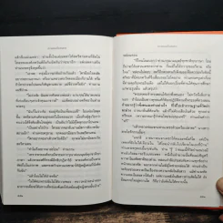 ธรรมนิยายชุดสัตว์โลกย่อมเป็นไปตามกรรม ความหลงในสงสาร - สุทัสสา อ่อนค้อม รูปที่ 10