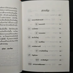 ธรรมนิยายชุดสัตว์โลกย่อมเป็นไปตามกรรม ความหลงในสงสาร - สุทัสสา อ่อนค้อม รูปที่ 7