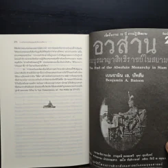 การเมืองระบบพ่อขุนอุปถัมภ์แบบเผด็จการ - ทักษ์ เฉลิมเตียรณ รูปที่ 9