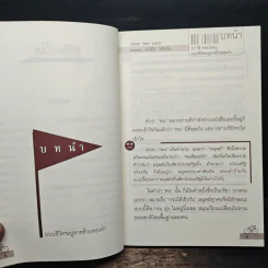 27 วิธีครองใจคน I Can Do It - ดร.สมศักดิ์ เหลืองอัครเดช รูปที่ 8